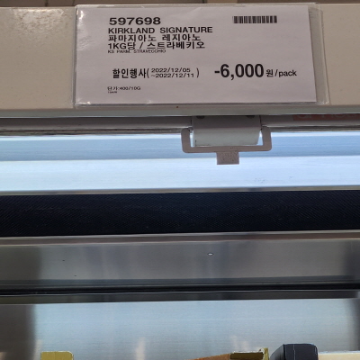 코스트코(COSTCO) 할인정보, 광명, 12월 둘째주