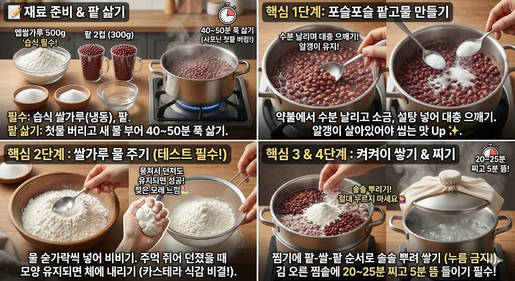 집에서 홈메이드 시루떡 만들기