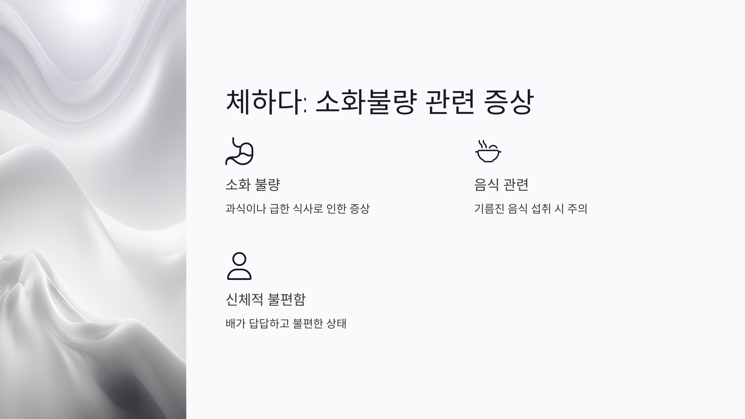 채하다 체하다