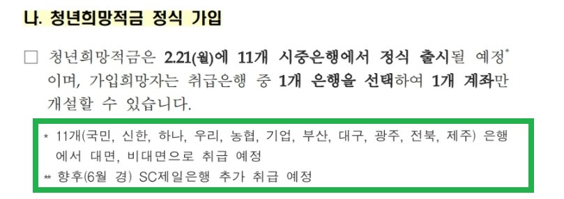 정년희망적금 (10)