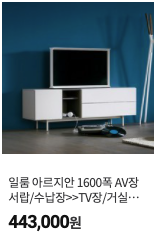 일룸 쿠팡 제품1