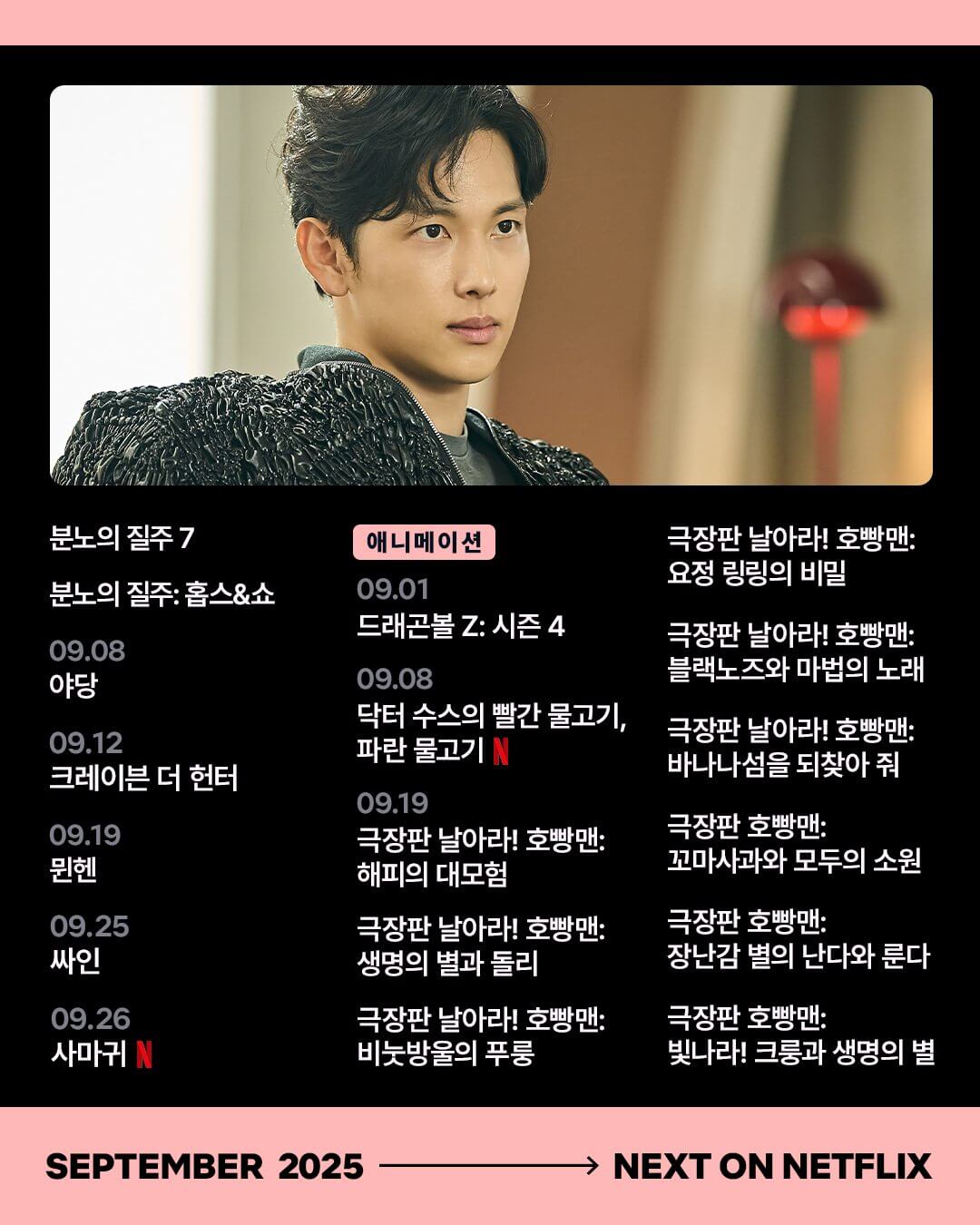 넷플릭스 신작 9월