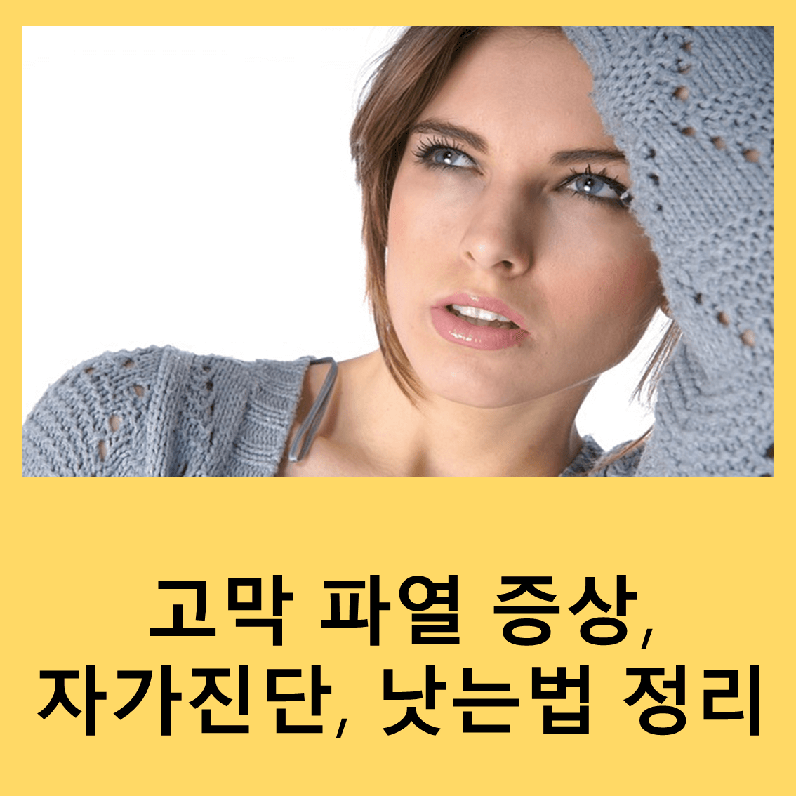 고막