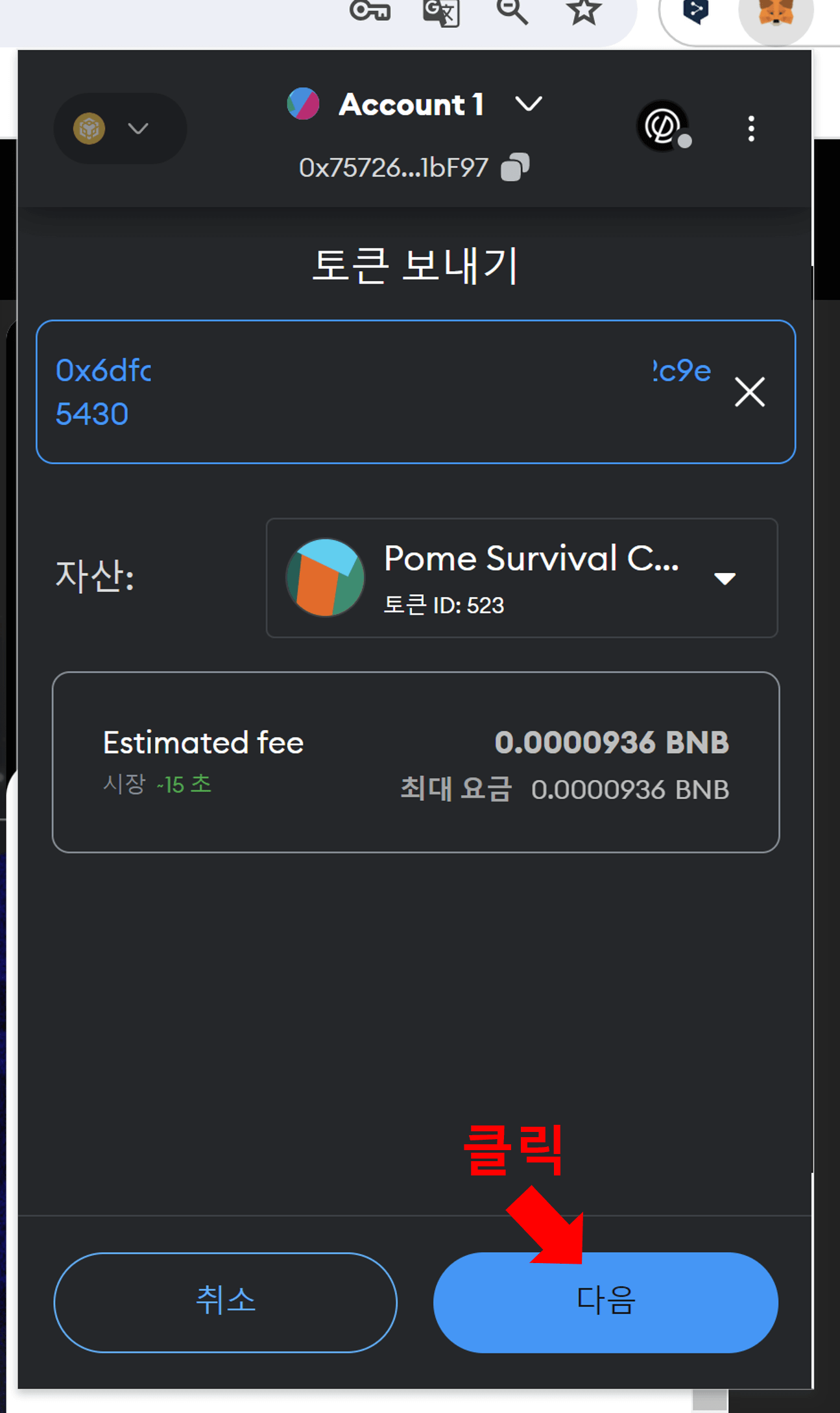 NFT 포메리움 지갑으로 전송하기6