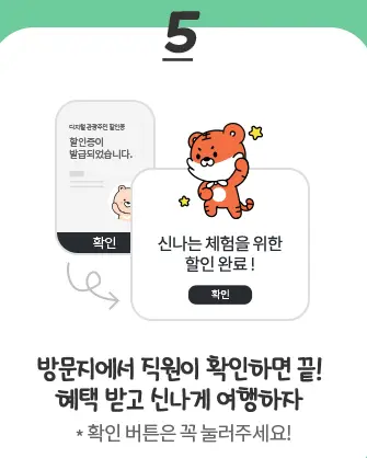 디지털-관광주민증-사용방법
