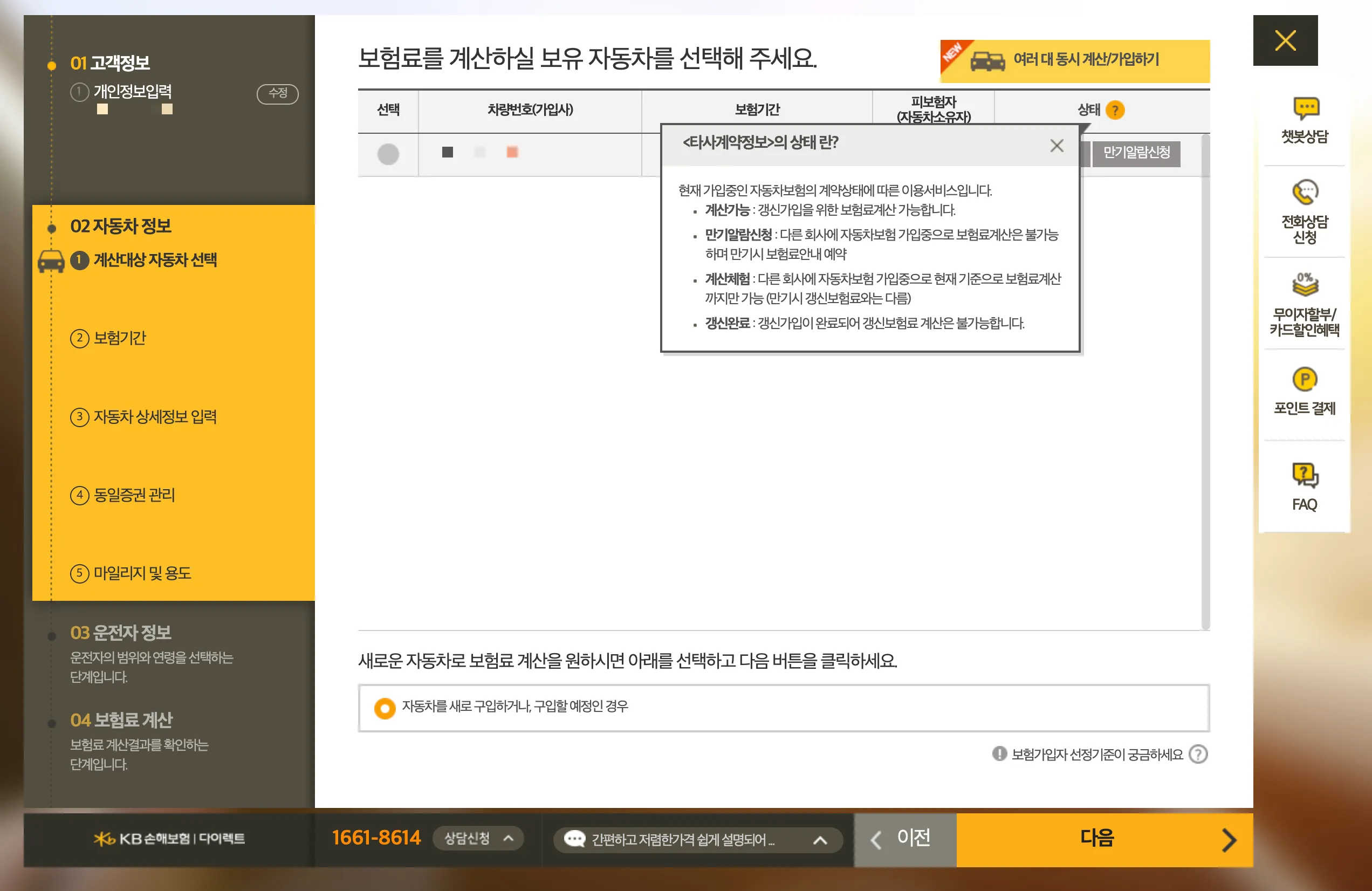 내 차 소유 정보
