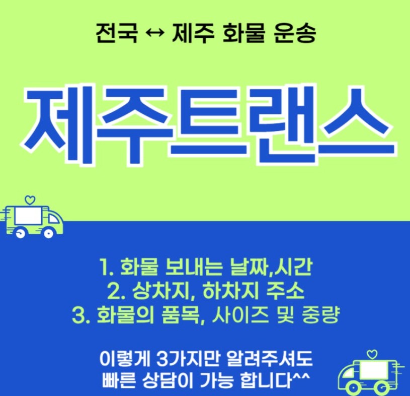 제주도 이사업체