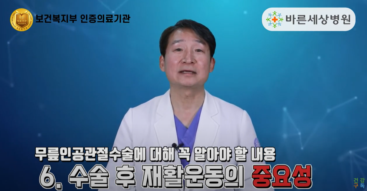 수술 후 재활운동이 중요하다