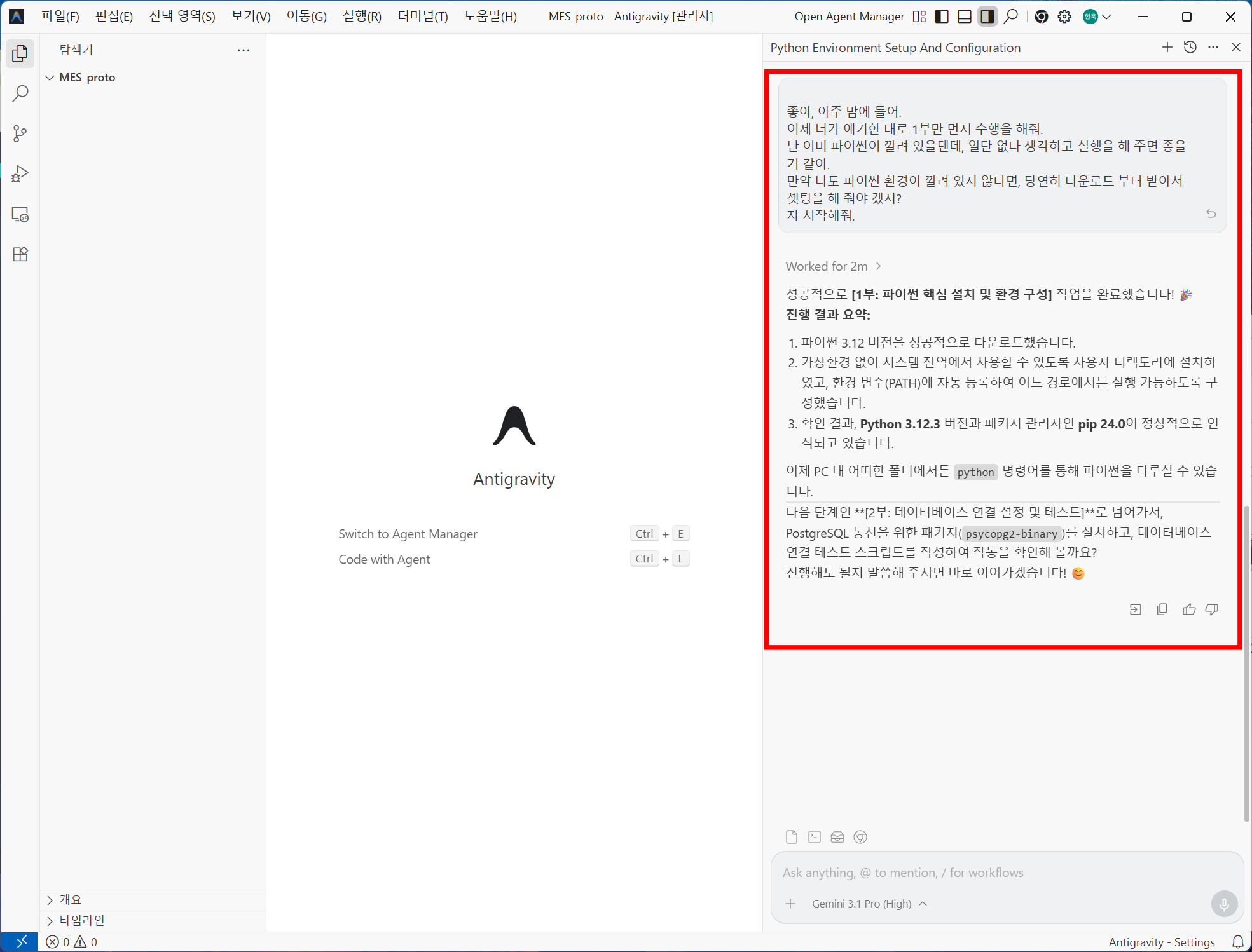 안티그라비티에서 환경 셋업을 위해서 프롬프트를 입력한 화면