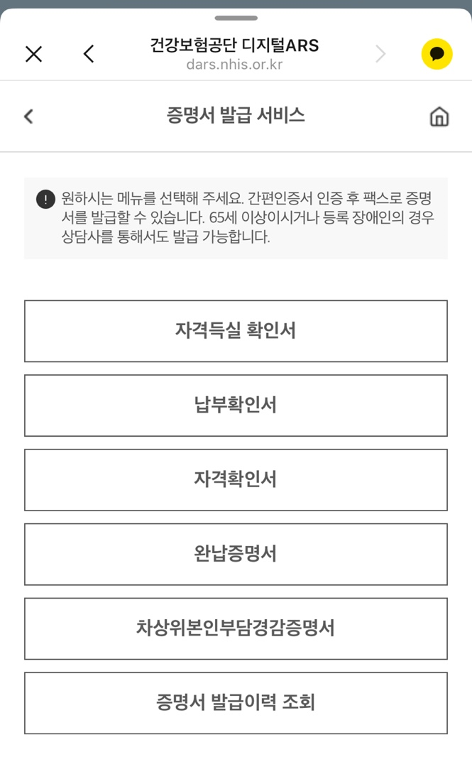 건강보험공단 고객센터 전화시 디지털 ARS