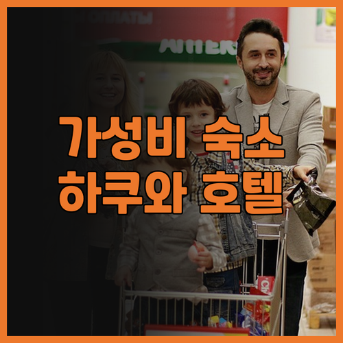 하쿠와 호텔 후기, 히로시마 대학 앞..