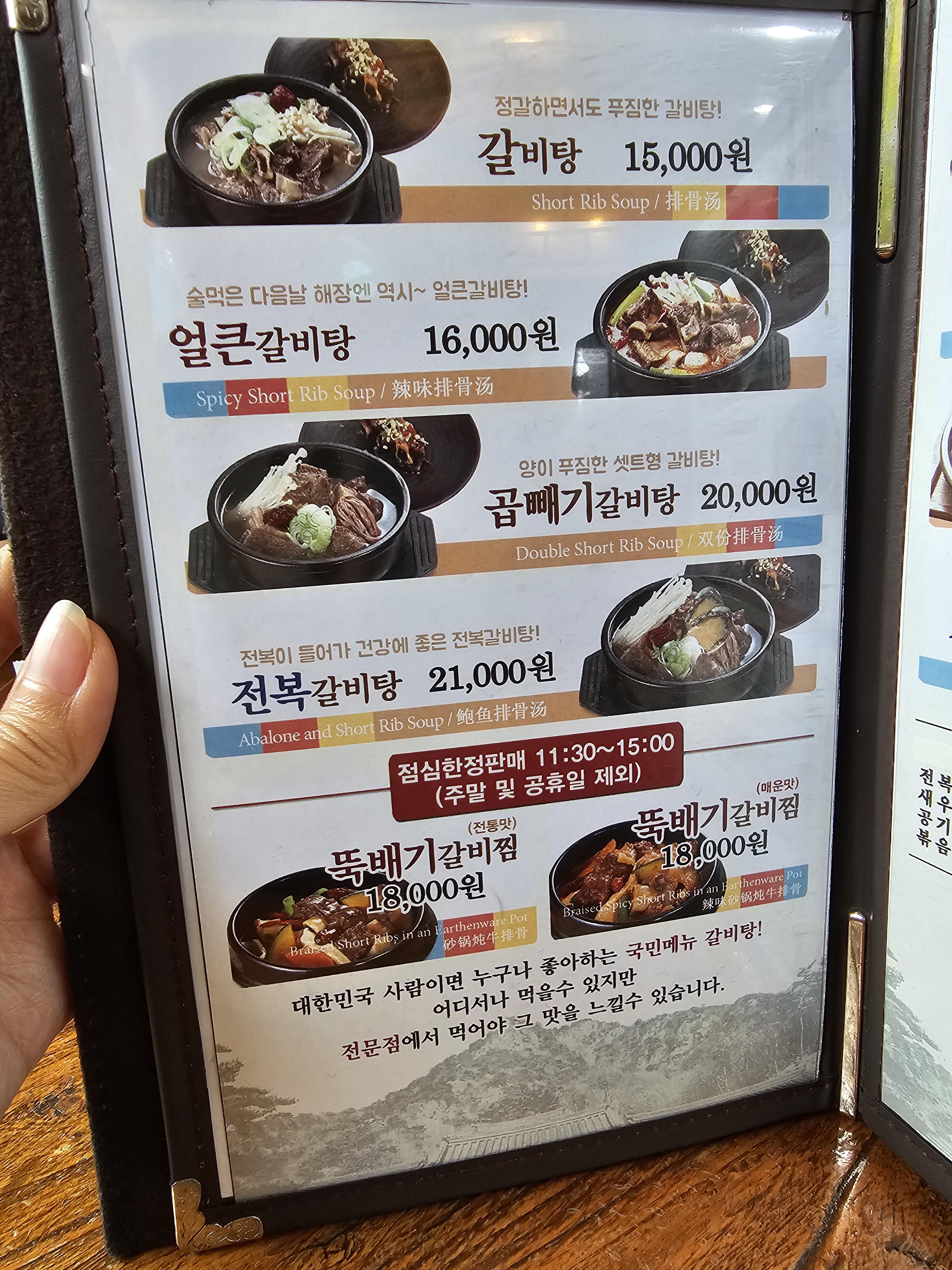 인천_청라_곽만근갈비탕_메뉴판