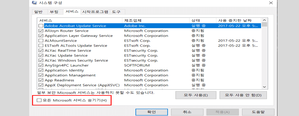 컴퓨터가 갑자기 느려졌을 때 해결방법 백그라운드 프로그램 정리