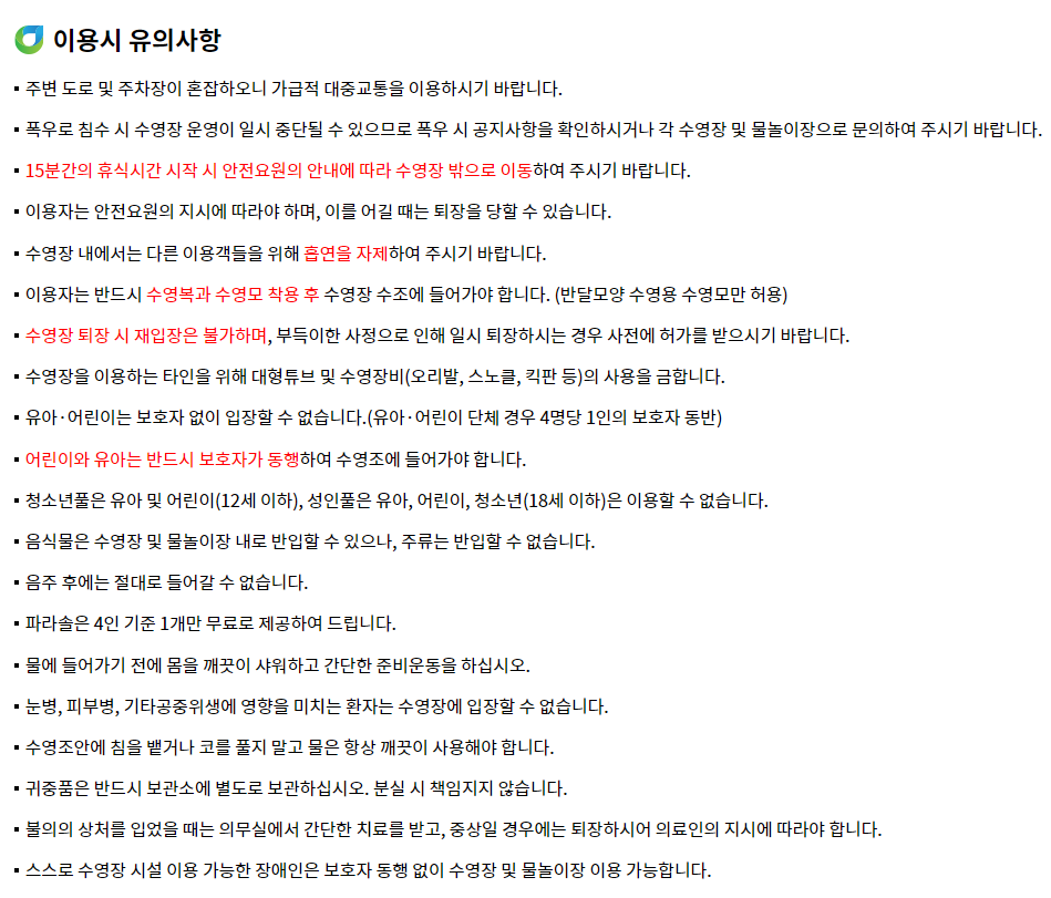 한강수영장 개장