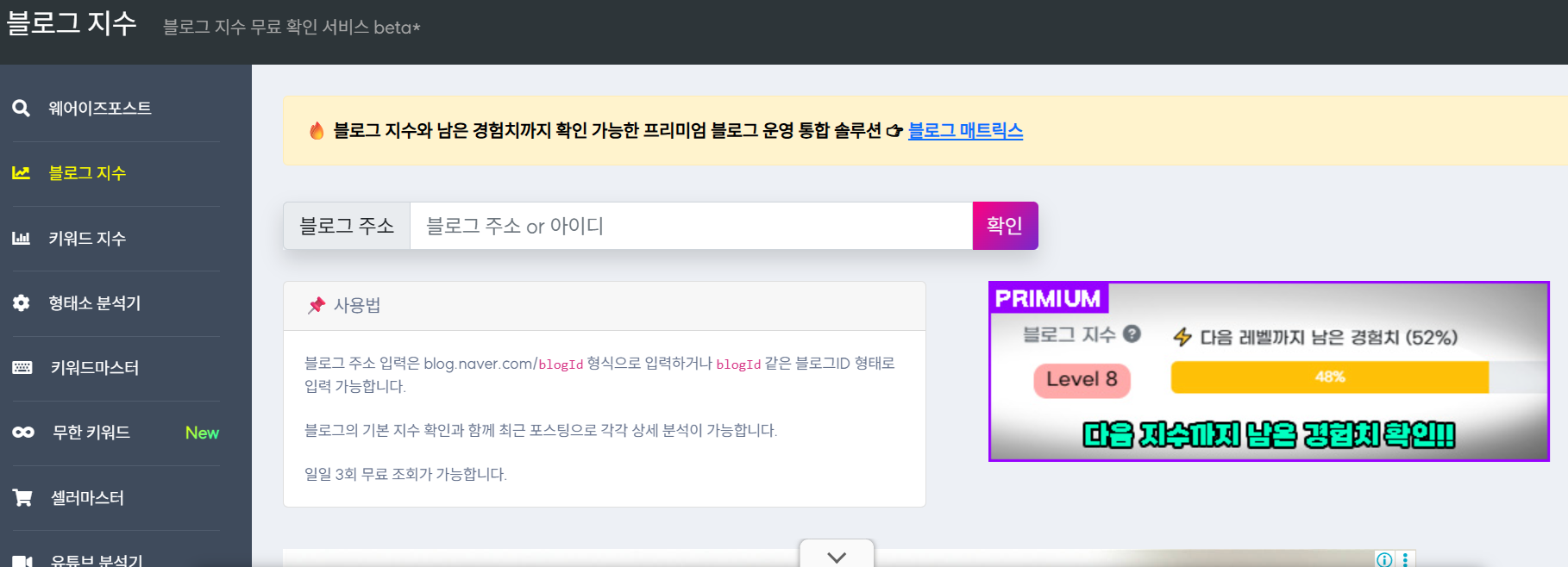 웨어이즈포스트 블로그 지수