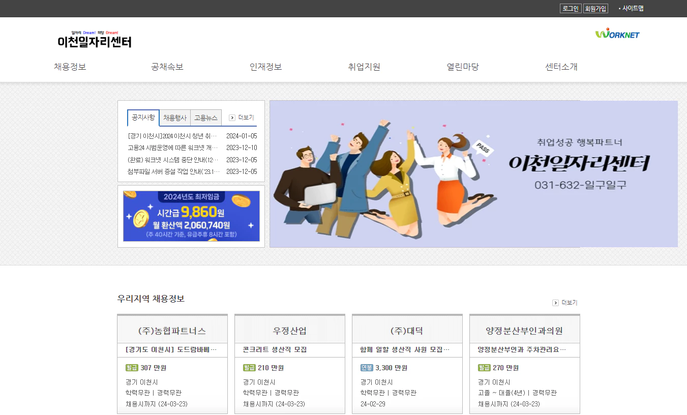 지역 일자리 센터 홈페이지