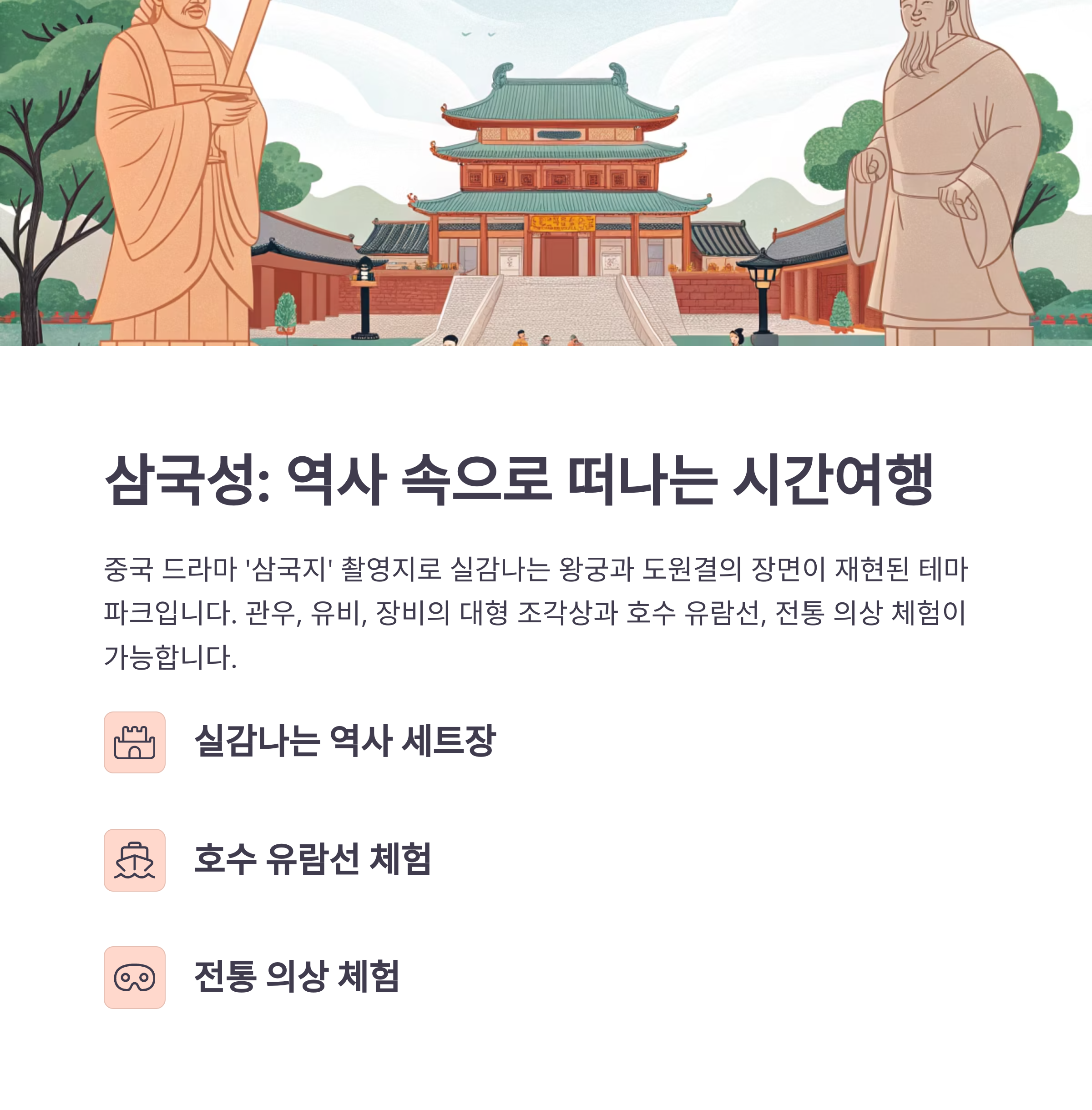 삼국성