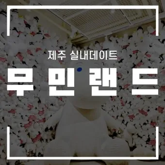 제주 여름 데이트코스 추천 커플 여행 일정 안내_15