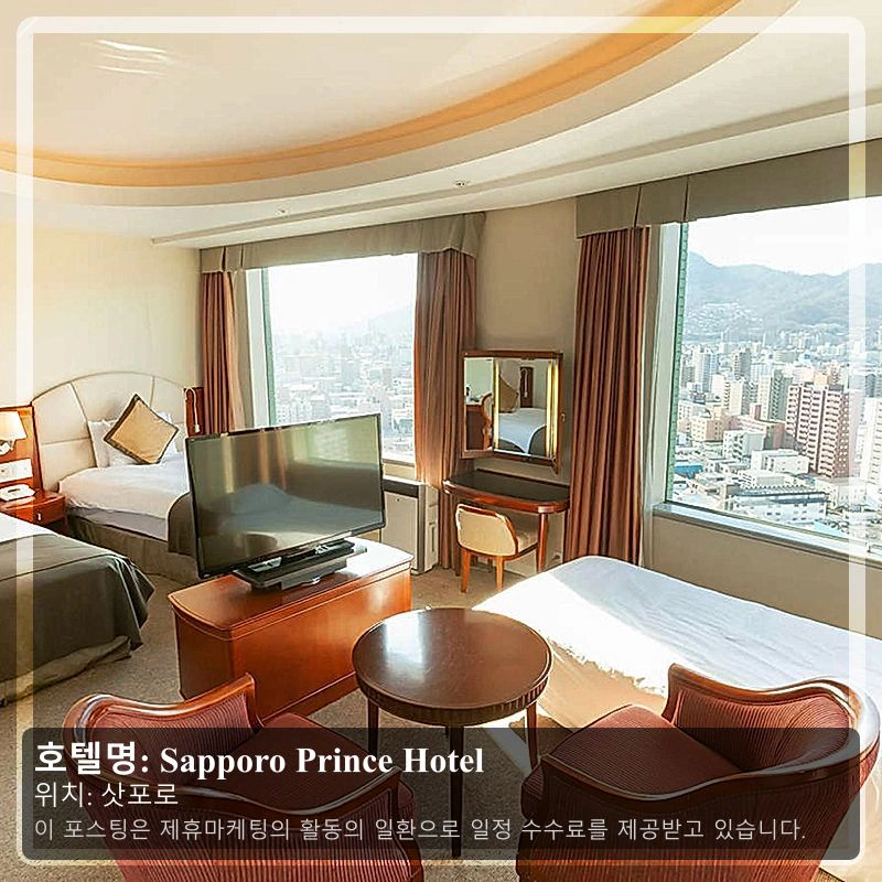 Sapporo Prince Hotel_1