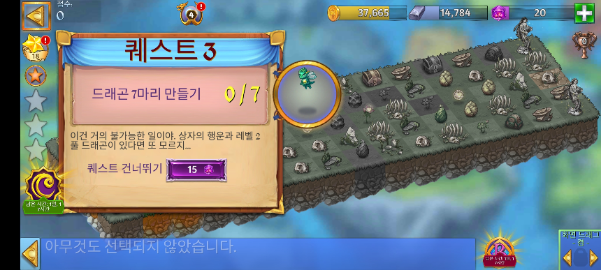 비밀 초원길 퀘스트 3