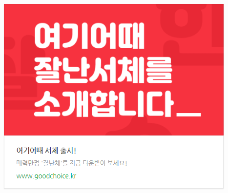 PPT 무료 글꼴 추천 및 다운로드 방법 (7가지)