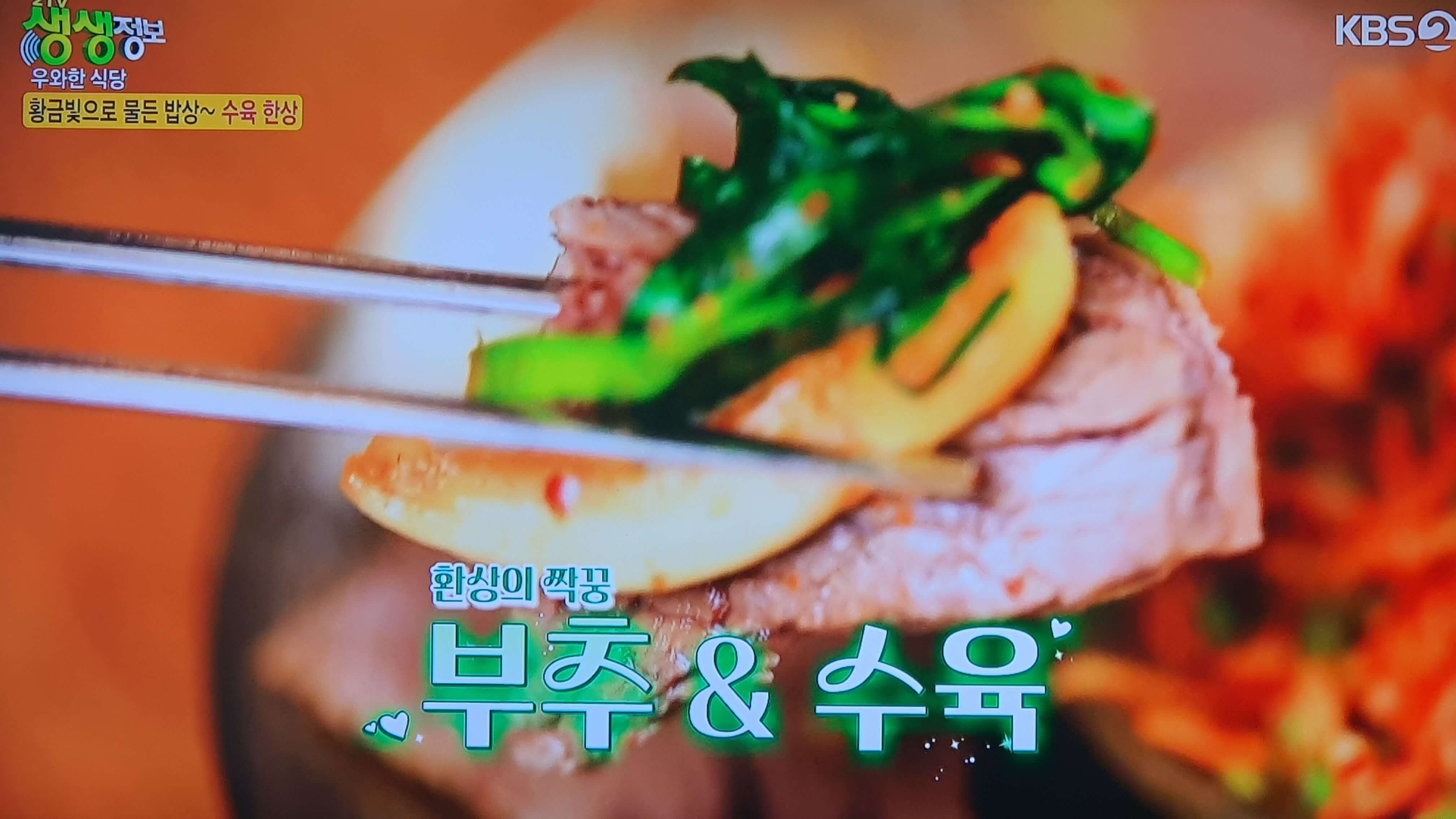 생생 정보통 맛집 식당 정보