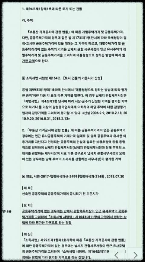 신축-공동주택-임대주택-공시가격-소득세법시행령