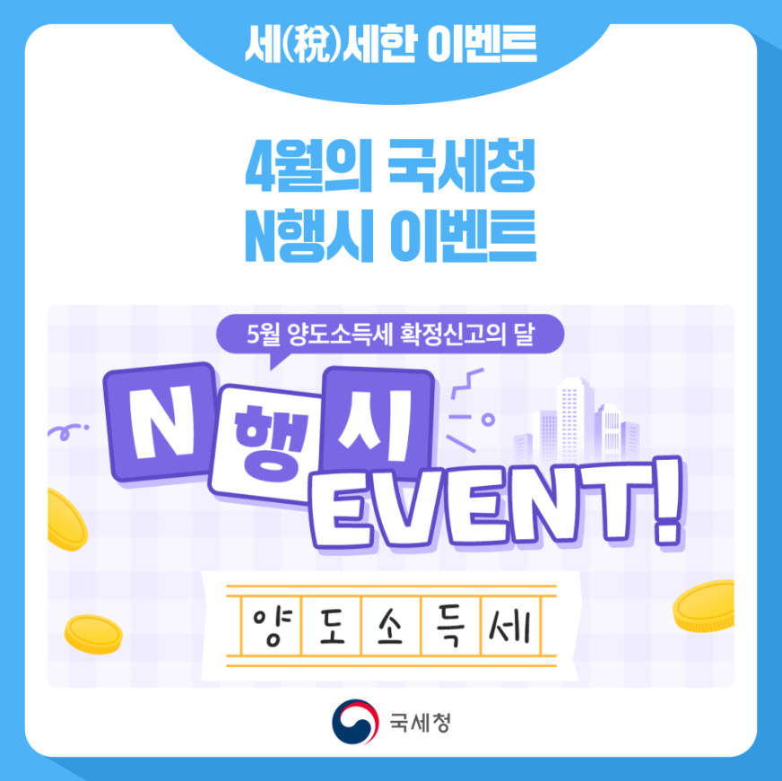 양도소득세-5행시-이벤트