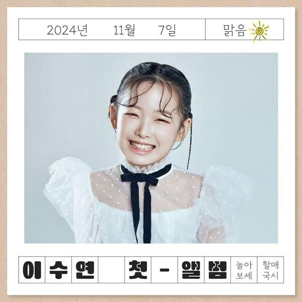 가수 이수연 방송 활동