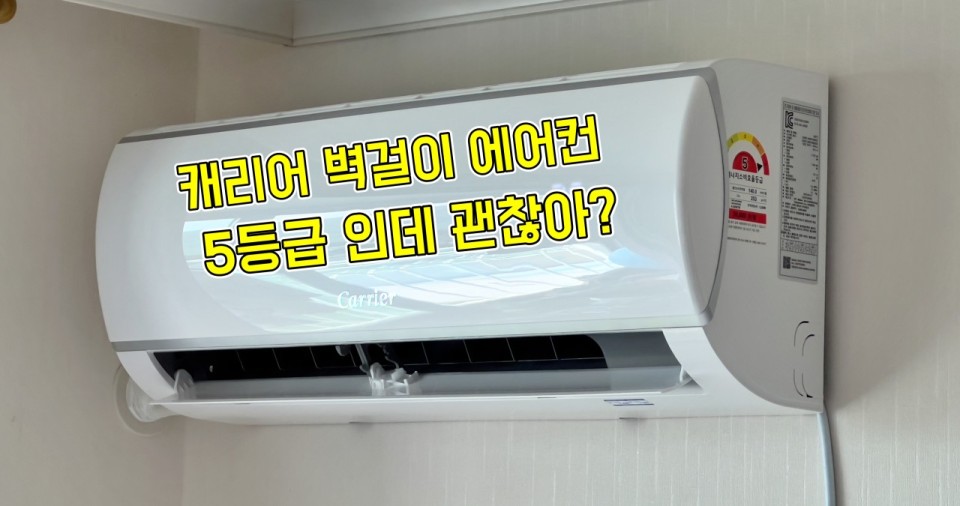 인버터 에어컨 5등급 01