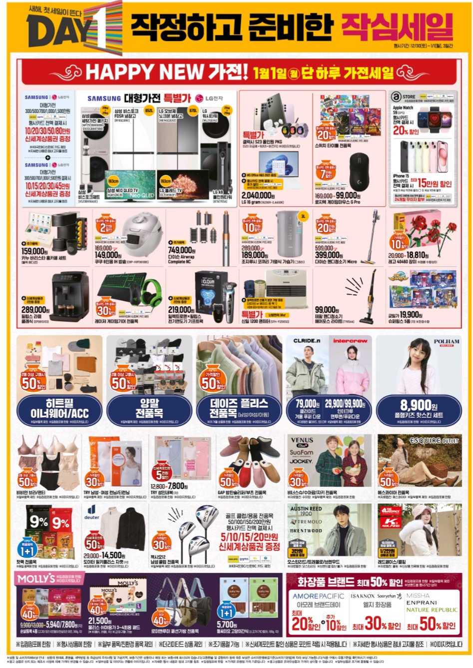 이마트 작심세일