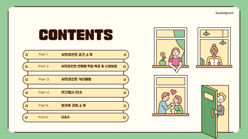 써밋포인트-설명회-PPT-차례