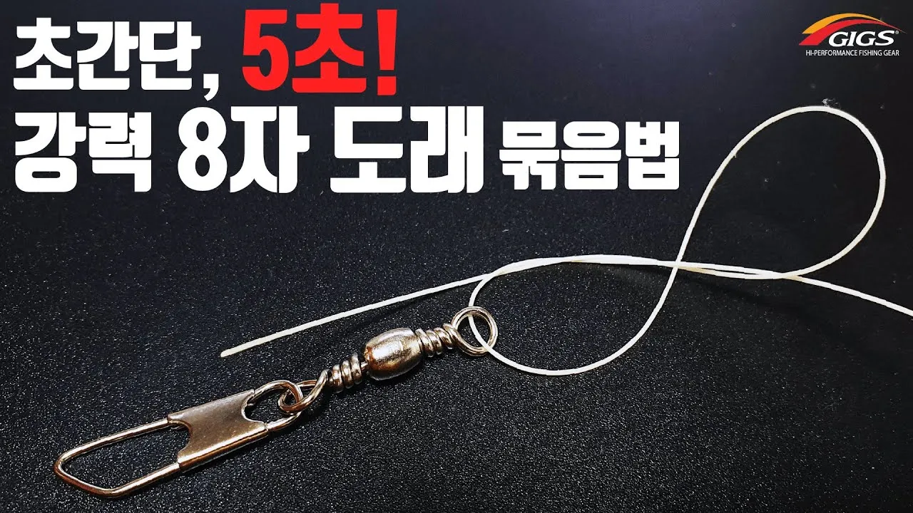 낚시 채비 묶는법 팔로마 매듭 클린치 노트 강력 매듭법_6