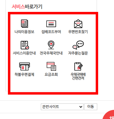 우체국 등기조회 하는 방법 상세 안내