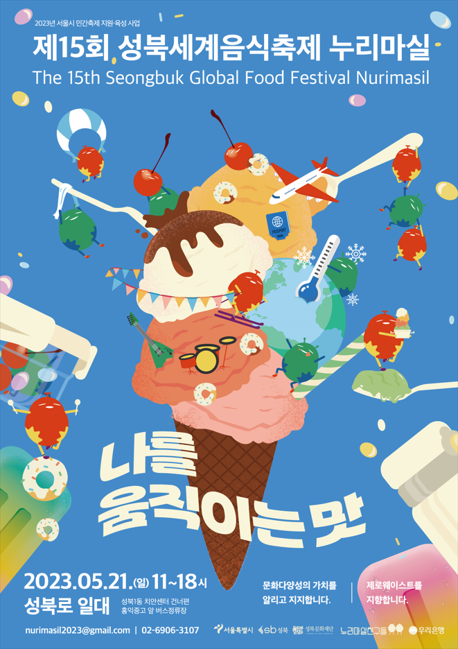 성북세계음식축제