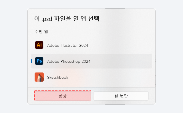 윈도우 기본 실행 프로그램 설정