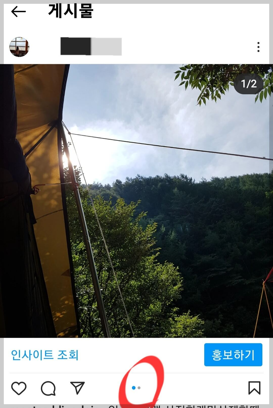 인스타그램사진수정-삭제방법