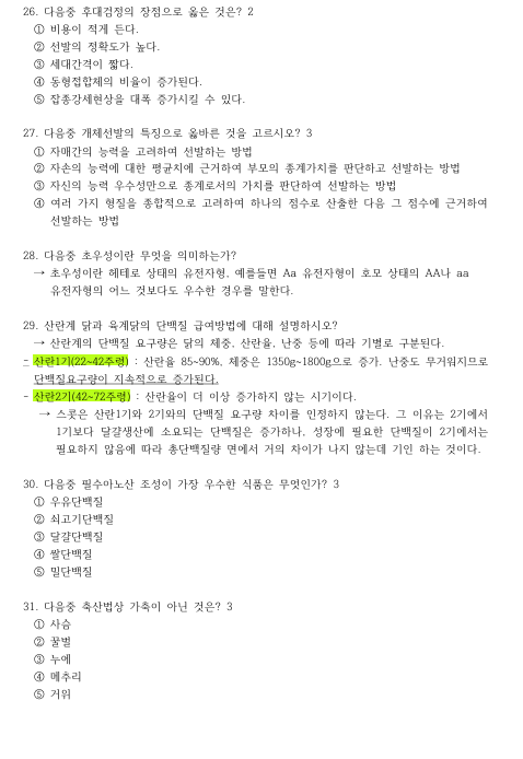 축산직 기출복원문제
