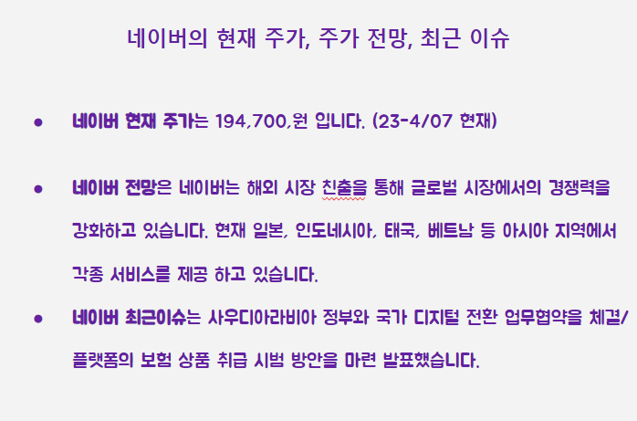 네이버 최근 주가 이슈 요약