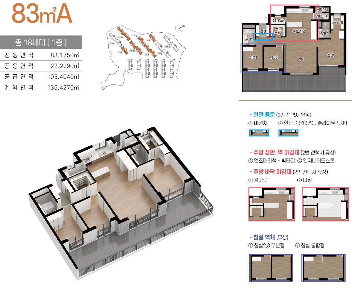 속초 영랑호 엘크루 라테라 평면도 83A