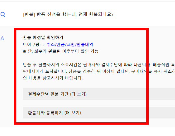 쿠팡 반품방법 알아보기