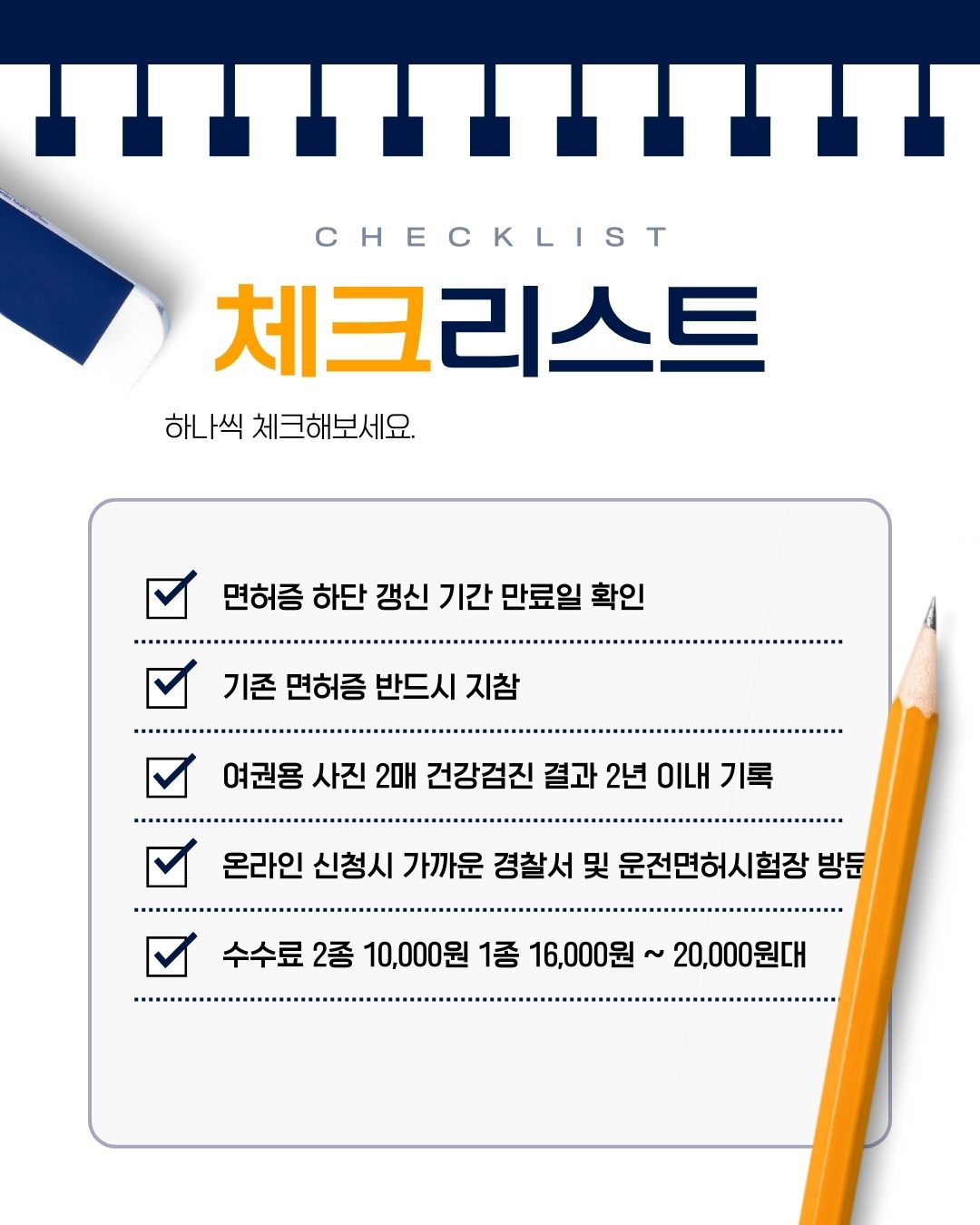 갱신 체크리스트