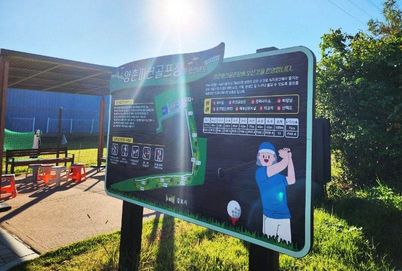 경기 김포 양촌파크골프장 소개