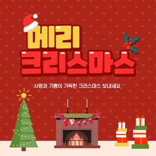 크리스마스-인사말-이미지