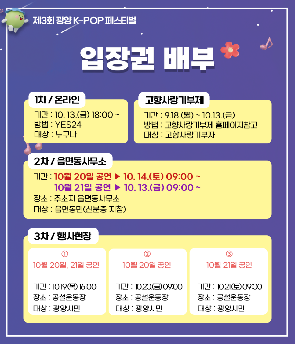  광양 K-POP 페스티벌 예약 시기