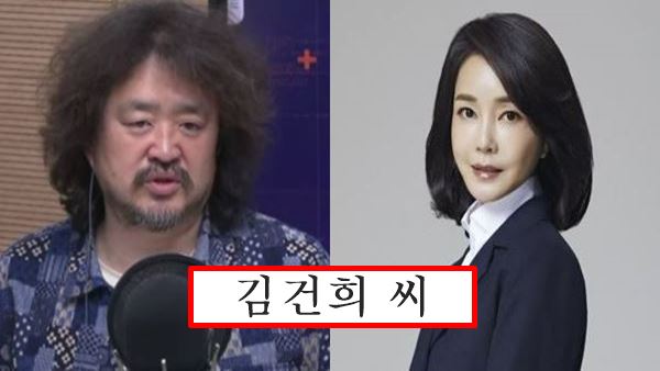 김어준 김건희