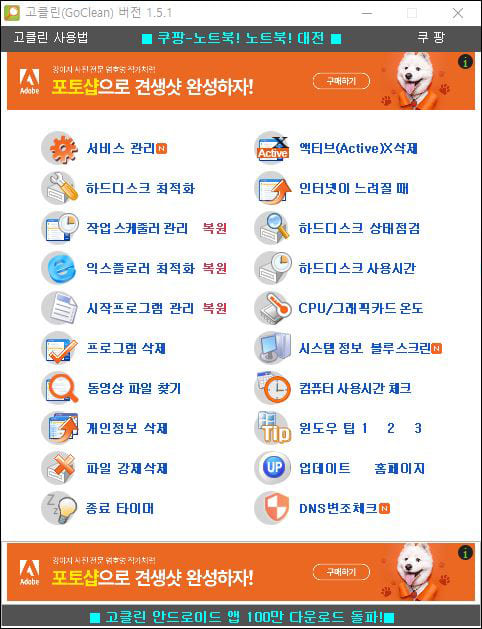 고클린 실행화면
