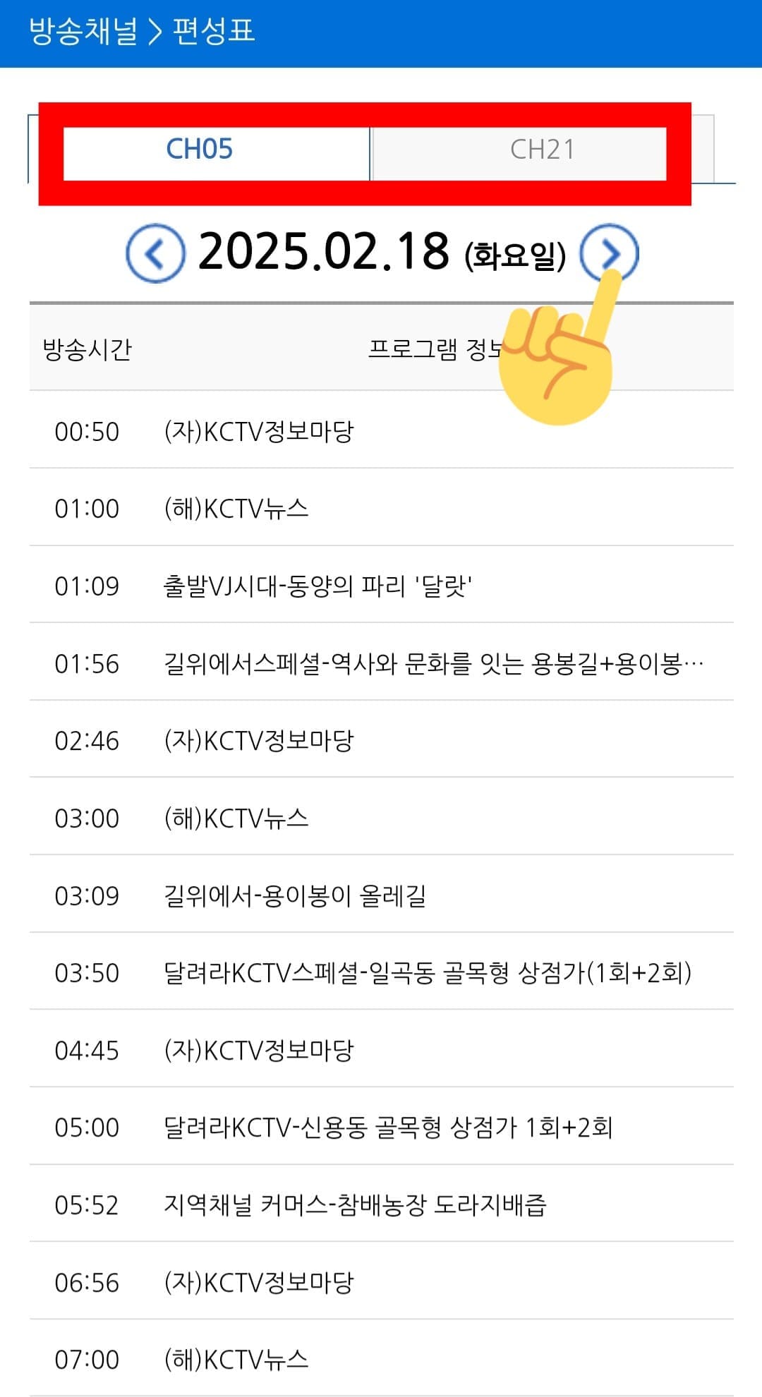 KCTV-광주방송-편성표-및-채널번호-확인-방법-안내-편성정보에서는-오늘의-방송-일정뿐만-아니라-내일,-모레,-그-이후의-방송-일정도-확인할-수-있습니다.-만일,-날짜를-변경하고-싶다면-날짜-옆-화살표를-클릭하여-원하는-날짜를-선택하세요.-또한,-현재-시점부터-최대-7일간의-방송-일정을-확인할-수-있으니-편리하게-활용해-보시기-바랍니다.