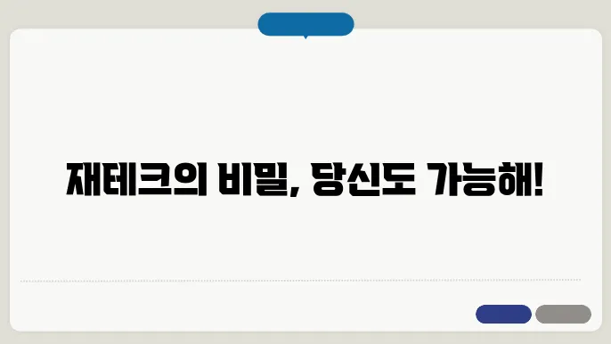 재테크 꿀팁
