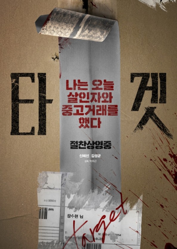 영화 '타겟' 관련사진